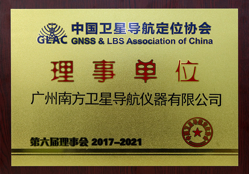 中国卫星2138cn太阳集团古天乐定位协会理事单位